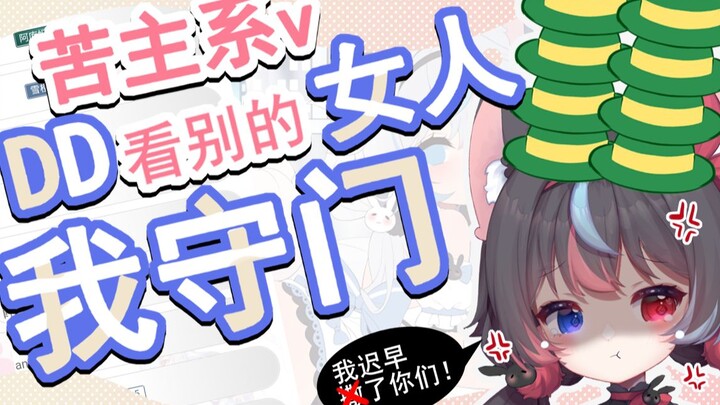 主人出去当别的女人的狗，真是辛苦你们了