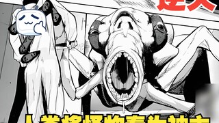 《食粮人类》3：人类居然奉吃人怪物为神主