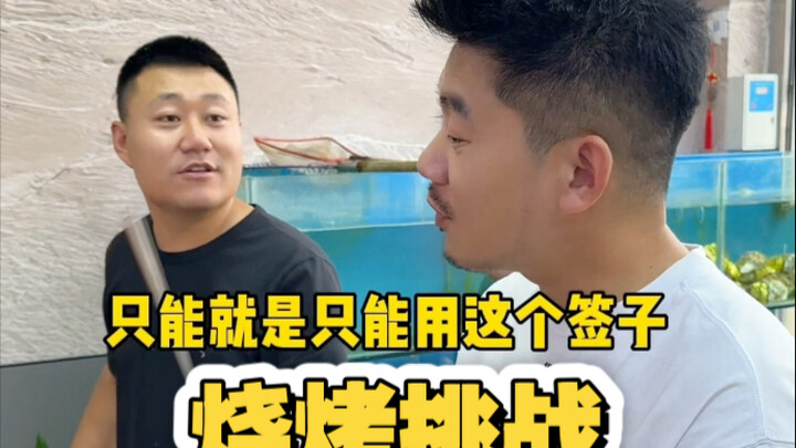 当我成为烧烤刺客