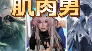 我这辈子就是被嬷肌肉男给毁了…【粽子淞】