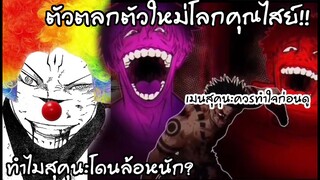 ฉายาใหม่ของสุคุนะที่ชาวเน็ตตั้งให้ จอมต้มตุ๋น-Fraud!!