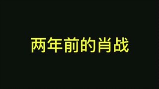 【战哥】两年前，镜头在哪找找看，两年后，战哥在哪，哪就有镜头，希望战哥可以一直自信的走下去！