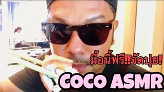 ร้านอาหารญี่ปุ่นเปิดใหม่(EATING SHOWS)|COCO SAMUI ASMR #กินโชว?อาหารญี่ปุ่น
