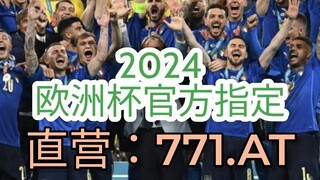 一分钟科普！还有什么app可以欧洲球杯买个球- 欧洲球杯怎么买外围入口推荐「入口：3977·EE」