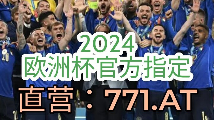 一分钟科普！还有能欧洲球杯买个球的app吗- 欧洲球杯在哪外围推荐入口「入口：3977·EE」