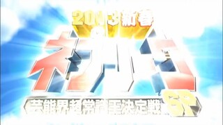 ネプリーグ2013年01月14日