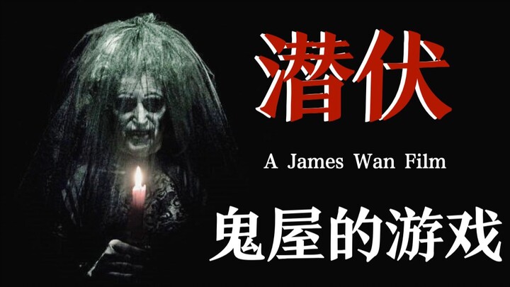 เจมส์ วาน คัมแบ็กพร้อม “Insidious” พิสูจน์ความหลอนของภาพยนตร์ผีในบ้าน การเอาตัวรอดของคนธรรมดาเมื่อเผ
