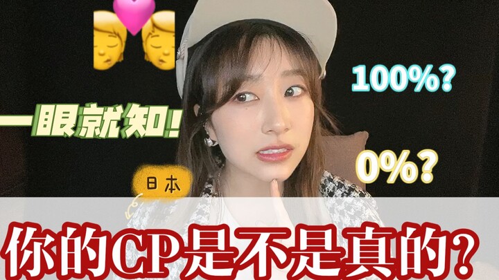 CP mà bạn “đẩy” có thật không? Chẳng phải công ty quản lý đã nói hết với bạn rồi sao...