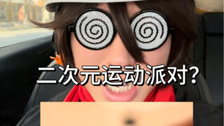 二次元商务局？逆天