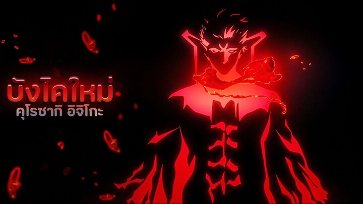 บังไคใหม่ "คุโรซากิ อิจิโกะ"