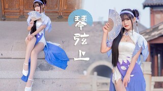 【酒】【琴弦上】说好的旗袍竖屏来啦❥王者荣耀西施cos