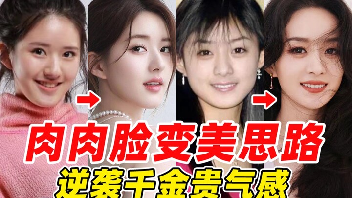 Má phính? Cằm tròn? 4 bí quyết giúp nàng mặt bầu bĩnh tỏa sáng!