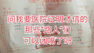 因为肖战nc粉丝的网暴恐吓，我朋友被逼到自杀的医院证明（目前已无生命危险）