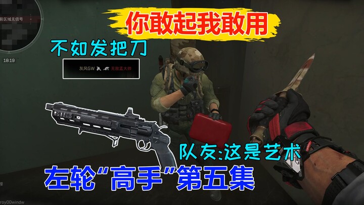 Revolver “Expert” Tortures Six People with a Single Revolver — My Teammate Says It’s Art: You Name I