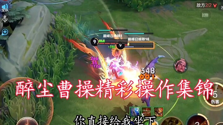 Savor Cao Cao’s final peak period—there’s a good chance he’ll be nerfed soon…