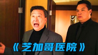 中国富豪到美国医院看病，却拒绝入住1664号房间！