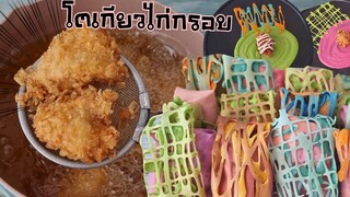 เมนูสร้างอาชีพโตเกียวไก่กรอบ โตเกียวเบอร์เกอร์ไก่ พร้อมคำนวนต้นทุนป้าหนึ่งสอนทำอาหารง่ายๆ