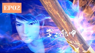 💥武动乾坤3 EP02 Martial Universe | 雷源到手！林動和小炎的實力大增！狄家乖乖送上純元丹【MULTI SUB】|Donghua Chinese Animation