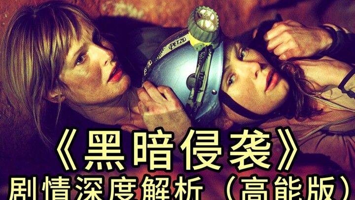 نهاية الفيلم التي لن تُتجاوز أبدًا حتى بعد 100 عام: شرح معمّق لفيلم "الظلام يداهم" (نسخة عالية الكثا