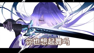 【星穹铁道黄泉】你也想起舞吗？