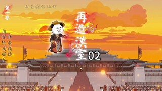 第二集 召见刘关张
