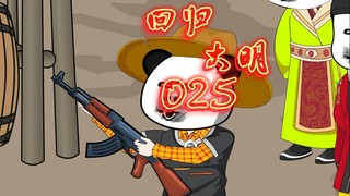 回到现代，朱雄英又开始了买买买的生活！