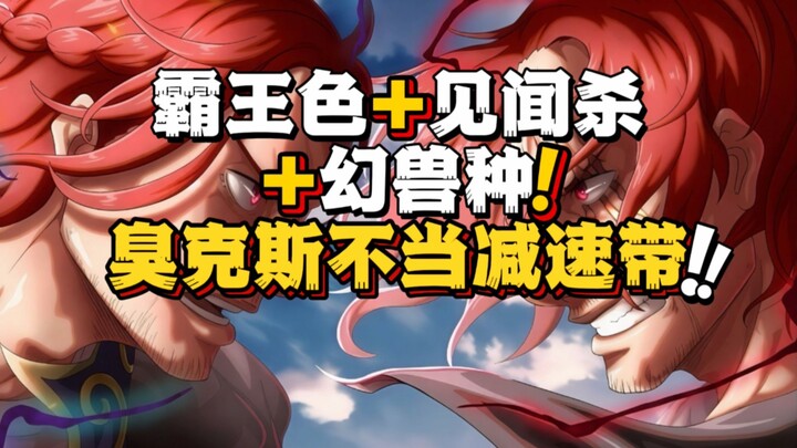 Is the real powerhouse here? Oden's power assessment: Conqueror's Haki + Observation Haki + Zoan Dev