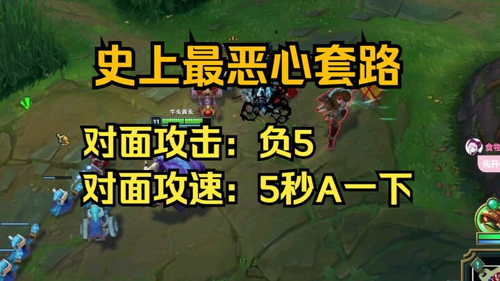 她用5秒A了我一下，给我回了5滴血。