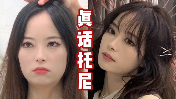 เมื่อโทนี่ช่างทำผมพูดความจริง