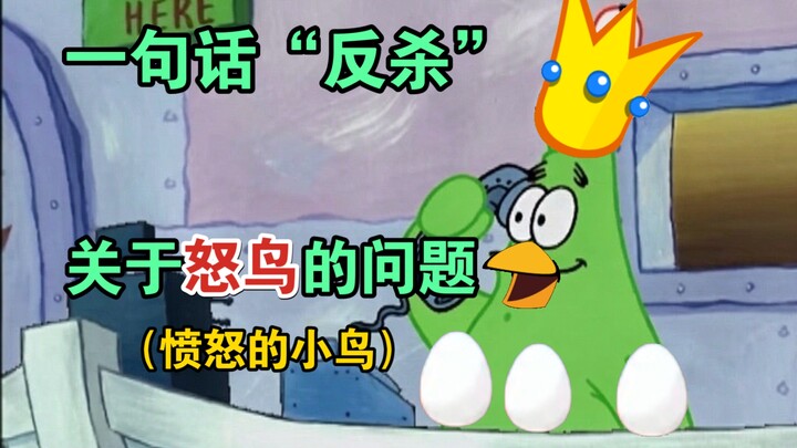 One sentence “turns the tables” on the Angry Birds question.