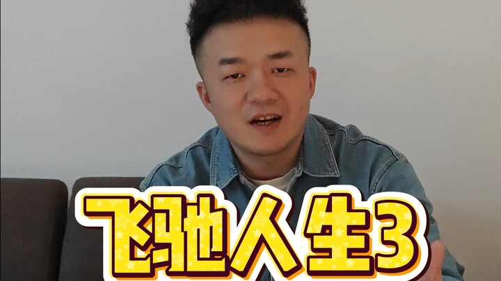 โครงเรื่อง “ชีวิตดั่งสายลม 3” สมเหตุสมผลไหม? ฝีมือขับรถของหานฮันเหนือกว่าหลินจื้ออิงหรือเปล่า?