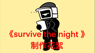 来，凶一个