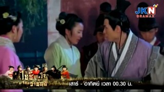 Ep.06 ไซซี จอมใจจอมราชันย์