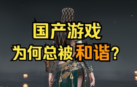 Chinese-made games are getting cleaner and cleaner!