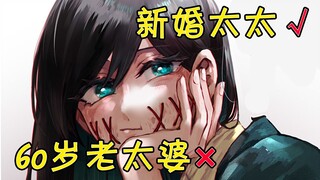 【裂口女】堂堂裂口女沦落成傲娇人妻！一不小心被推倒？