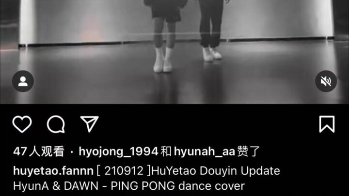 【胡烨韬/徐绍岚】被泫雅和姐夫同时点赞的《PING PONG》cover 恭喜胡烨韬追星成功