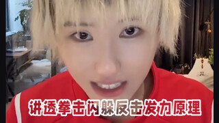 โค้ชหญิงแชมป์โลกอธิบายหลักการชกมวย การหลบหลีก การสวนกลับ และการออกแรงอย่างละเอียด