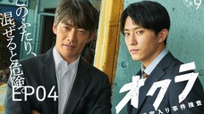 OKURA: Meikyuu Iri Jiken Sousa Episode 4 Sub Indo