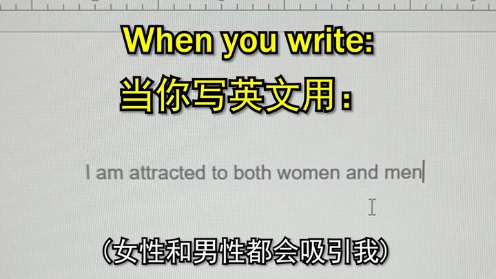 When You Write in English: “I am bisexual” | Teacher Gary, the Xiaolongbao Teacher (When an English 