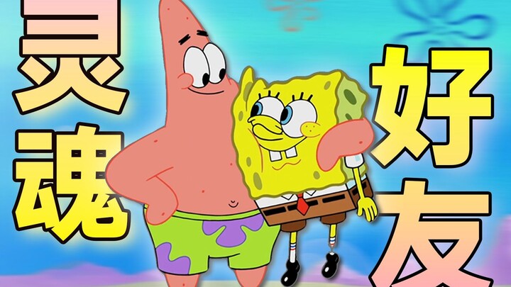 Patrick Star x SpongeBob: The Best Friends in the Whole World! [Dimensional Showdown S2]