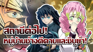 [ข่าวสาร] ดาบพิฆาตอสูร/มหาเวทย์ผนึกมาร ประกาศทำภาคต่อ! | Kimetsu no Yaiba & Jujutsu Kaisen