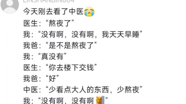 这就是大伙不敢看中医的原因吧哈哈哈