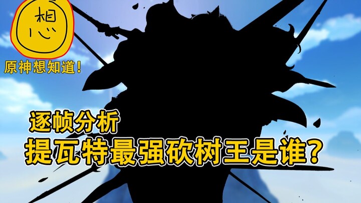 Genshin Impact: Want to know? A hardcore frame-by-frame analysis reveals that Teyvat’s mightiest woo