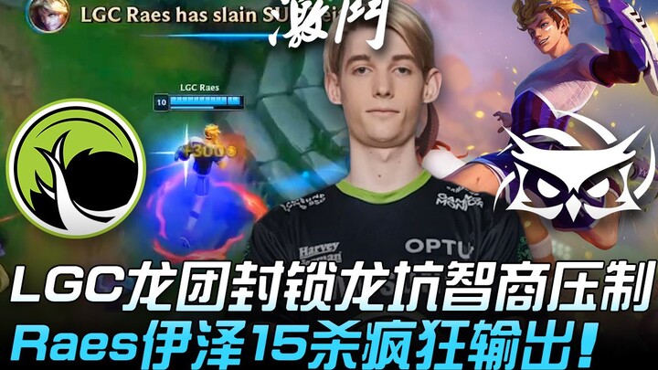 LGC vs SUP: Tim LGC Kuasai Dragon Pit, Tekan Lawan dengan Strategi Cerdas! Raes dari IZEN Catat 15 K