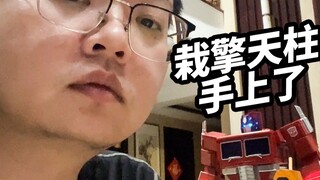 这回栽擎天柱手上了【乐森擎天柱】
