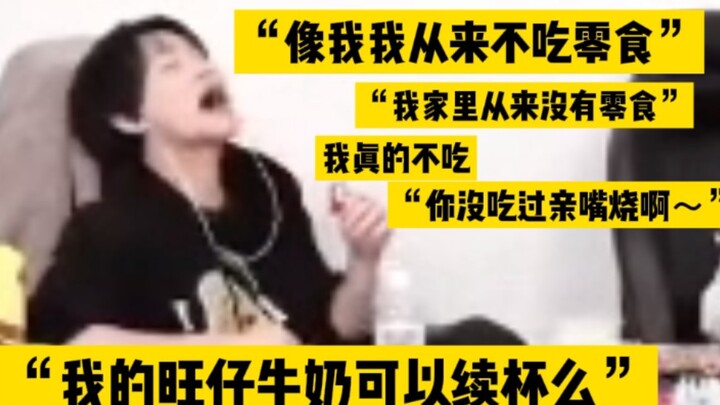 【จงเฉินเล่อ】“อย่างฉันน่ะ ฉันไม่เคยกินขนมเลย ที่บ้านฉันไม่มีขนมเลยนะ!”