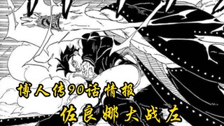 Boruto ตอนที่ 90 ข้อมูล: Sarana เปิดใช้งาน Sharingan ร่างโคลนสิบหางเหล็กแข็งเหลืออยู่!