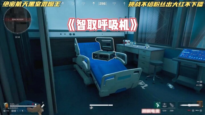 偶遇寻宝鼠智取呼吸机！