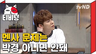 [티비냥] (ENG/SPA/IND)  Mensa Member Park Kyung Solves a Mensa Problem | Problematic Men