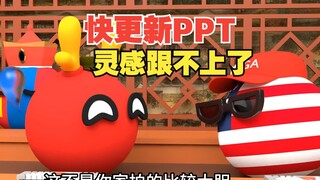 คุณวาดเค้ก ฉันอบเค้ก และเราก็สนุกกันมาก [Polandball]